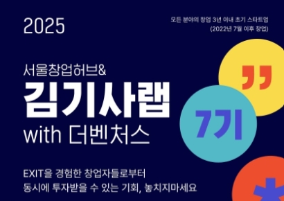 더벤처스, ‘김기사랩 7기’ 협력 파트너 참여