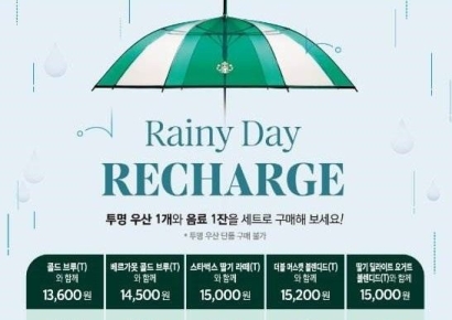 "완판된 우산 또 나온다"…스타벅스, '우산 세트' 2차 출시