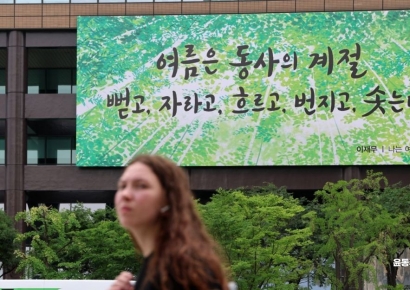 [포토] "여름은 동사의 계절"