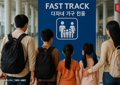 다자녀가구 출국 빨라진다…인천·김포공항 등 패스트트랙 적용
