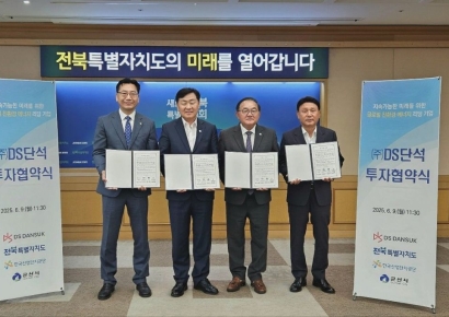 DS단석-전북도청, 넷제로 컴플렉스 MOU…1.1조 투자해 바이오연료 생산시설 구축