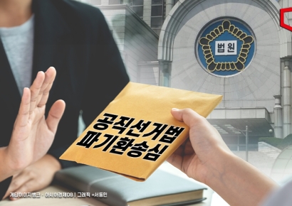 李 '선거법 파기환송심' 연기된다…법원 "헌법 84조 따른 조치"