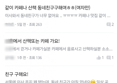 MZ세대 친구 찾기 "우린 이제 온라인에서 친구 만나요"