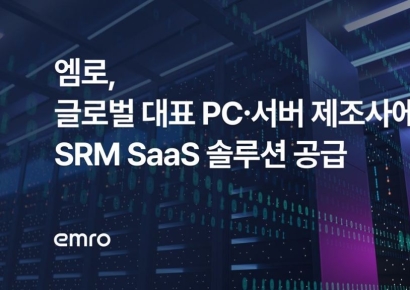 엠로, 글로벌 대표 PC·서버 제조사에 SRM SaaS 솔루션 공급
