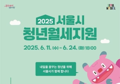 서울시, '무주택 청년' 월20만원 월세지원 나선다