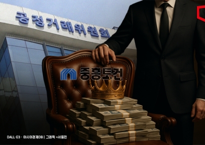 총수 아들 사업 돈줄 터준 중흥…공정위 180억 과징금 철퇴