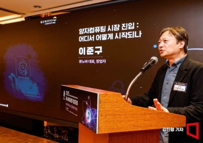 [포토] 이준구 큐노바 대표, '양자컴퓨팅 시장 진입, 어디서 어떻게 시작되나'