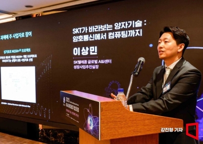 [포토] 'SKT가 바라보는 양자기술, 암호통신에서 컴퓨팅까지'
