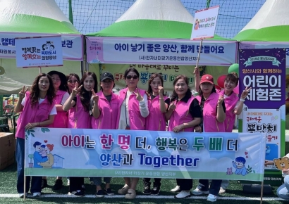“아이 낳고 키우기 좋은 양산 만들어요”… 저출산 극복 캠페인