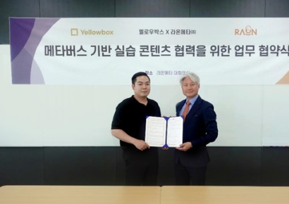 라온메타-옐로우박스, '메타데미' 서비스 통해 동력보트 조종 실습 콘텐츠 제공