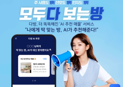 다방, 'AI 추천 매물' 서비스 고도화…"나에게 딱 맞는 방 추천"