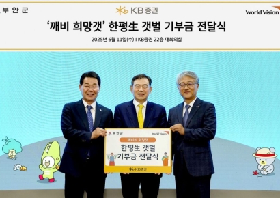 KB증권, '깨비의 희망갯' 기부금 전달