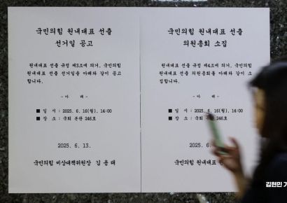 [포토] 국민의힘 원내대표 선출 관련 공고문