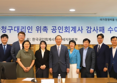 한국공인회계사회, 국선심판청구대리인 위촉 회계사 감사패 수여 