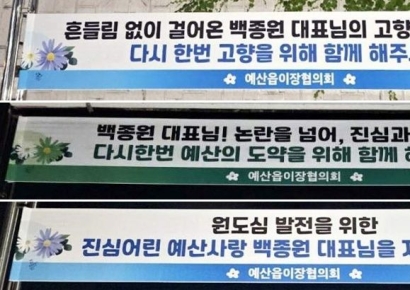 백종원 논란에 참다 못한 예산주민들…현수막 내걸고 "함께 해달라"