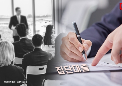 [1mm금융톡]집단대출 8개월째 나홀로 감소… 왜?