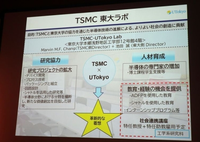 [대만칩통신]'6년 동행' 도쿄대와 공동 연구소 세운 TSMC…강해지는 日과의 밀착