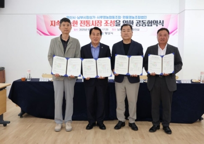양산시, 전통시장 활성화 위한 4자 협약체결