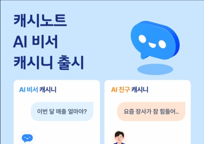 한국신용데이터, 소상공인 AI 비서 ‘캐시니’ 출시