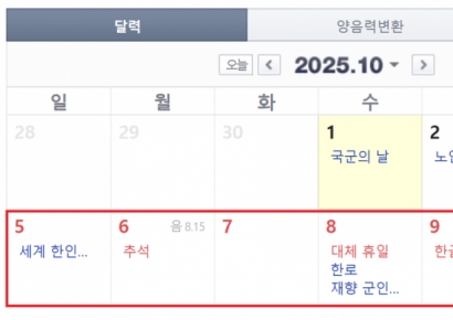 "연차 안 써도 10일이나 쉰다"…벌써부터 10월 10일 임시공휴일 여부 '촉각'