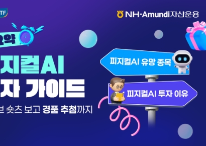 NH-아문디, HANARO 글로벌 피지컬AI 액티브 ETF 리밸런싱 