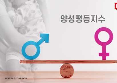 [2025 양성평등지수]양성평등지수 10년, 저출생 극복 마중물
