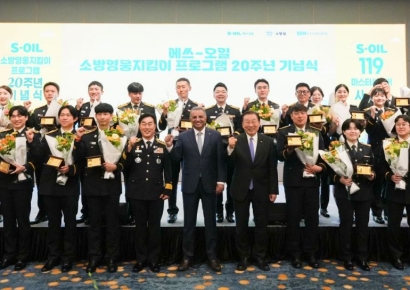 S-OIL, ‘소방영웅지킴이’ 후원금 5억 6500만원 전달
