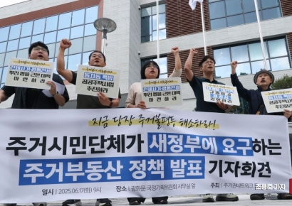 [포토] 주거시민단체, 주거, 부동산 정책 제안 기자회견