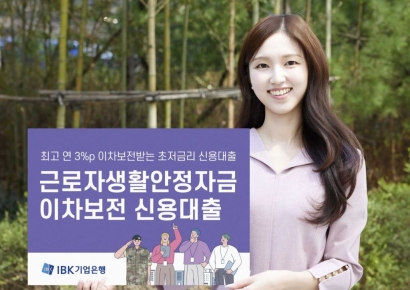 IBK기업은행, '나홀로 사장' 자영업자 이차보전 신용대출 출시