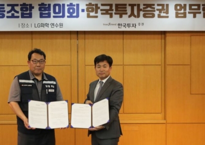 한투증권, 여수산단 노조협의회와 MOU