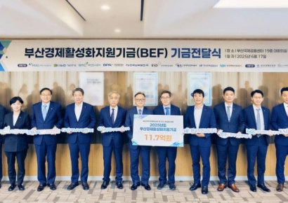 예탁원 등 9개 기관, 부산 경제 활성화 공동기금 전달