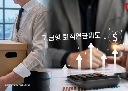 "연금자산 2000조 시대… 기금형 퇴직연금제도 도입 논의해야"