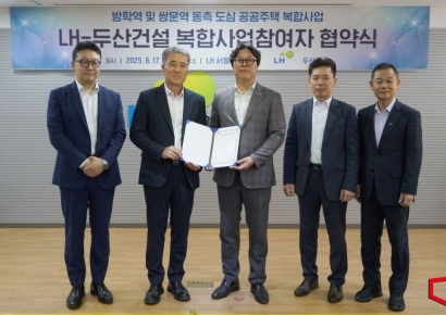 두산건설, LH와 방학역·쌍문역 도심복합사업 업무협약 체결