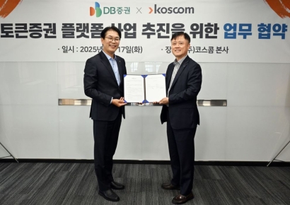 DB증권, 코스콤과 토큰증권 플랫폼 사업 MOU 체결