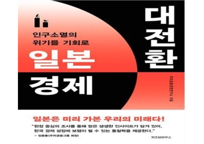 日경제 부활의 일등공신 "재정·통화정책, 전환금융 있었다"