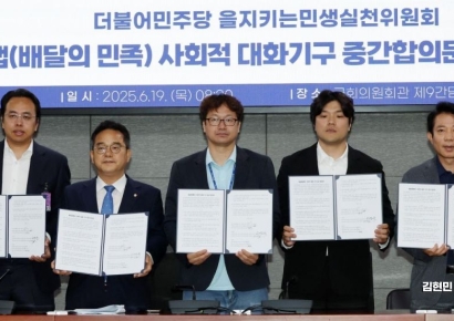 [포토] 우아한형제들, 입점업주단체와 사회적 대화 중간 합의