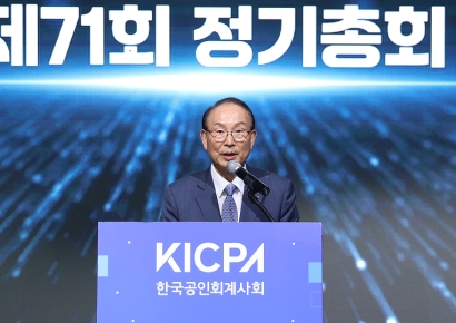 한국공인회계사회, 제71회 정기총회 성료