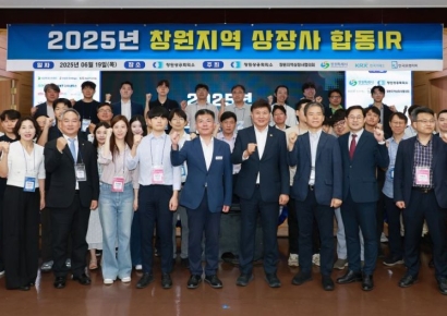 창원상공회의소, 지역 상장사와 함께 '창원지역 상장사 7개 사 합동 IR' 개최