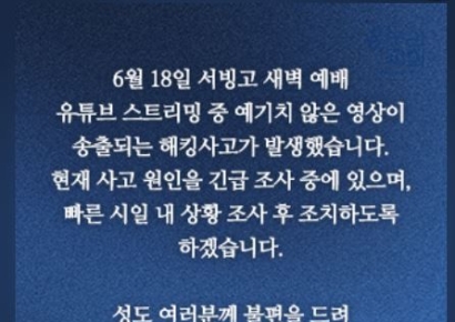'北 인공기'가 교회 예배 유튜브 생중계에…"해킹 사고"