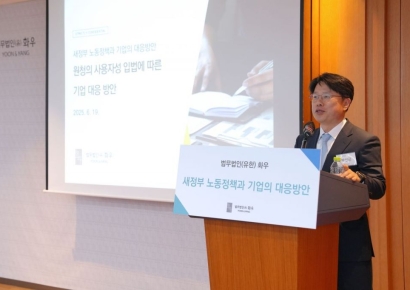 [주목 이 로펌]화우, '새정부 노동정책과 기업 대응방안' 세미나 성료