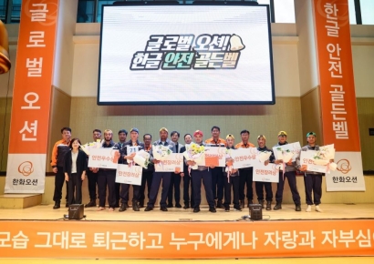 ‘글로벌 안전의 종소리’… 한화오션 거제사업장에 울려 퍼졌다