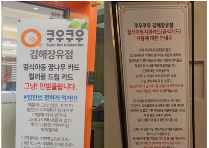 "동급생 급식카드 빼앗아 오다니"…초밥뷔페 사장님, 6년간 선행 종지부