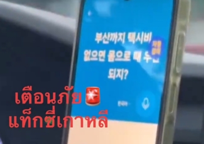 "택시비 없으면 몸으로 때워"…韓 택시기사, 태국 관광객에 성희롱