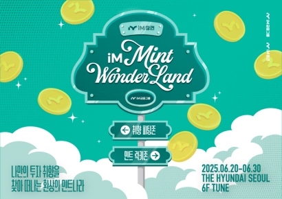 iM증권, iM금융지주와 팝업스토어 '민트 원더랜드' 운영