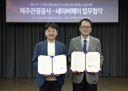 네이버페이, 제주관광공사와 NFT 기반 업무협약