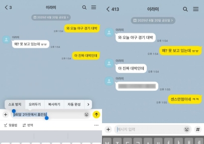 카톡, '모자이크' 메시지 뭔가 했더니…'스포방지' 기능 추가[로그인테크]