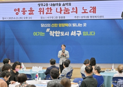 [포토] 광주 서구, 보훈의 달 기념 나눔음악회