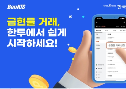 한국투자증권, 토스와 금 현물 이벤트