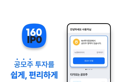 NH투자증권, 공모주 간편투자 서비스 '일육공' 론칭 이벤트 진행