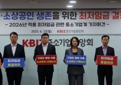 [포토] 중소상공인, "최저임금 동결하라"